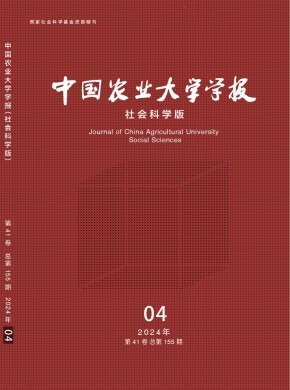 中国农业大学学报·社会科学版期刊